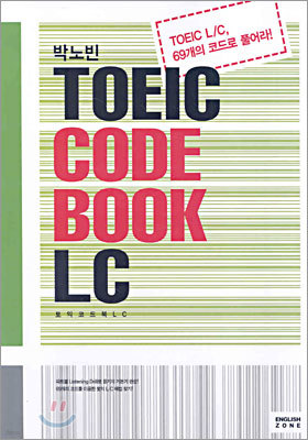 ڳ TOEIC CODE BOOK LC