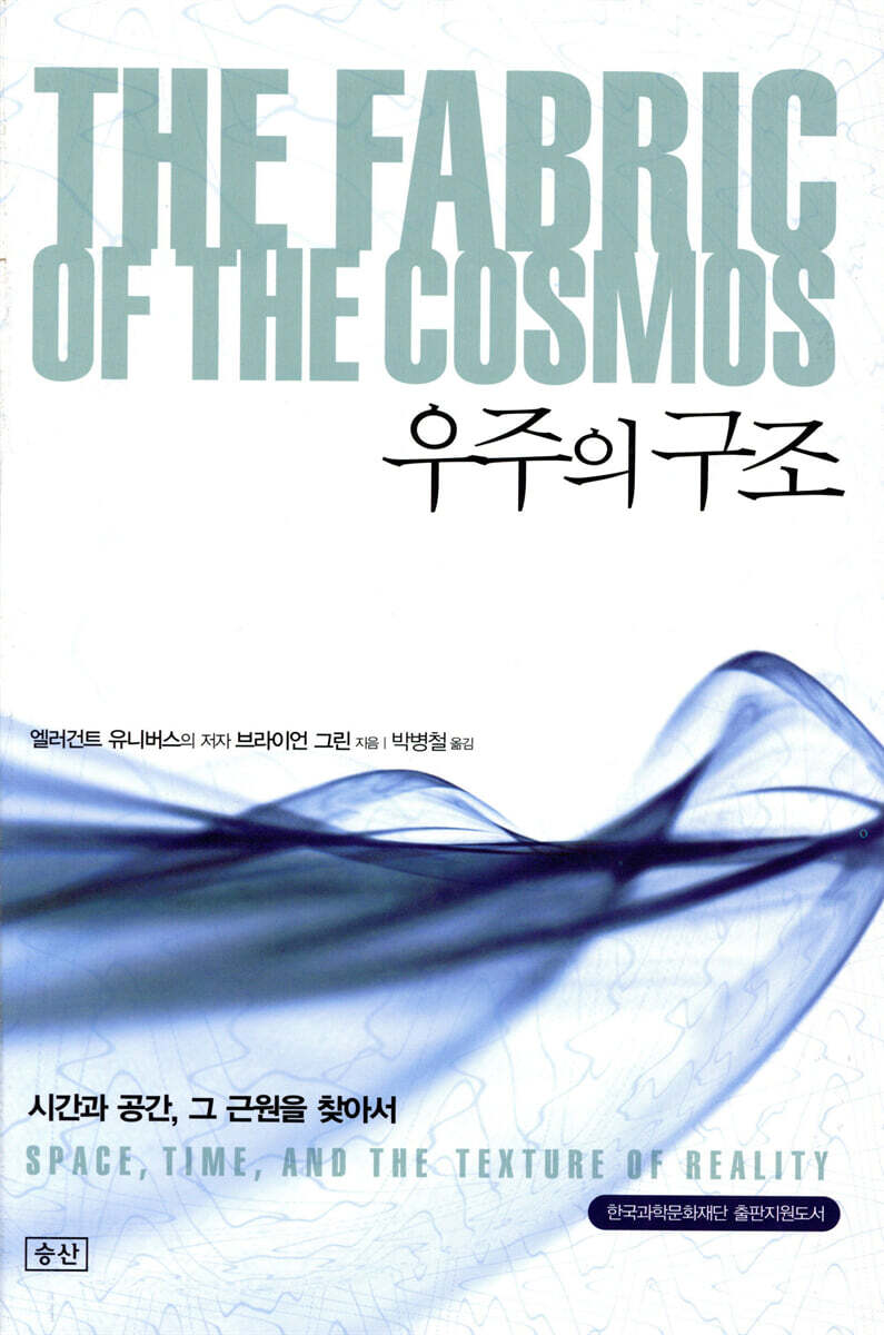 우주의 구조