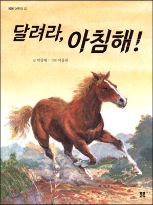 달려라, 아침해!