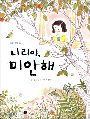 나리야, 미안해