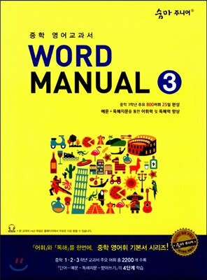 숨마 주니어 Word Manual 3