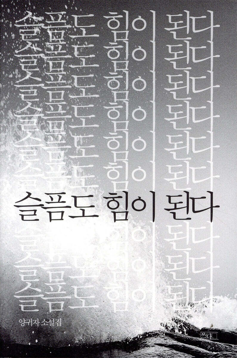 슬픔도 힘이 된다