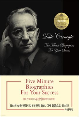 Five Minute Biographies For Your Success