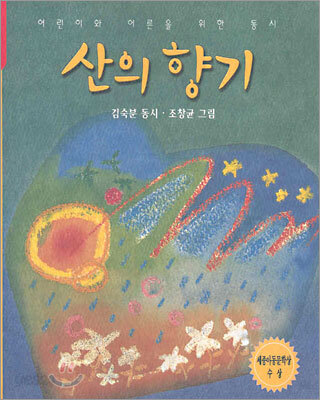 산의 향기