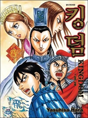 킹덤 (KINGDOM) 35