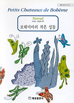 보헤미아의 작은 성들