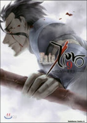 Fate/Zero 9