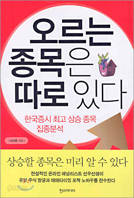 오르는 종목은 따로 있다