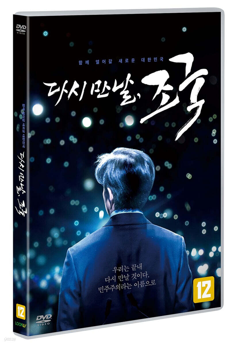 다시 만날, 조국