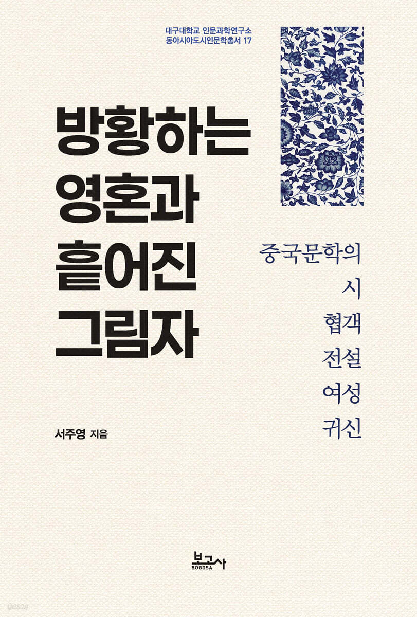 방황하는 영혼과 흩어진 그림자
