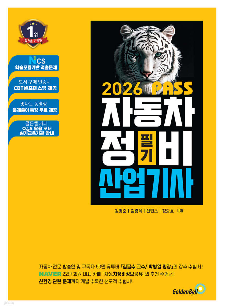 2026 뻥 뚫린 PASS 자동차정비산업기사 필기