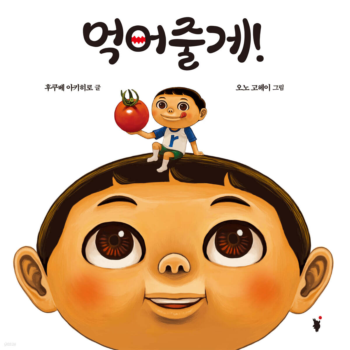 먹어줄게