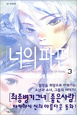 너의 파편 3