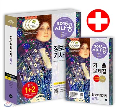 2015 시나공 정보처리기사 필기
