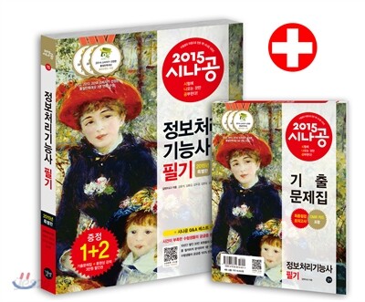 2015 시나공 정보처리기능사 필기