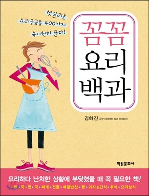 꼼꼼요리백과