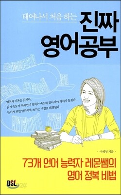 태어나서 처음 하는 진짜 영어공부