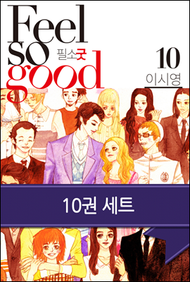 [Ʈ] Feel so good(ʼұ) (10/ϰ)