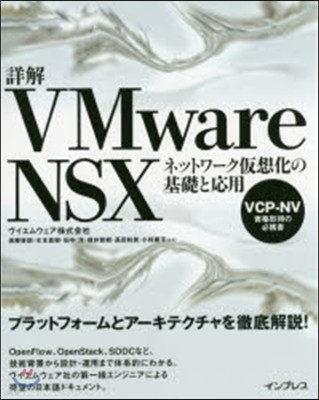VMwareNSX ͫëȫ-ʣ