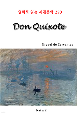Don Quixote -  д 蹮 250