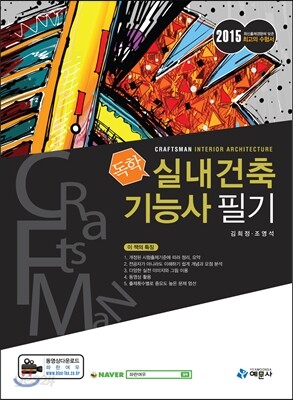 2015 독학 실내건축 기능사 필기