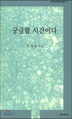 궁금할 시간이다