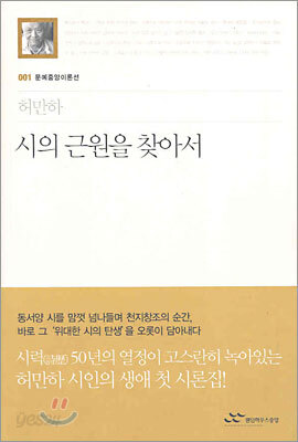시의 근원을 찾아서