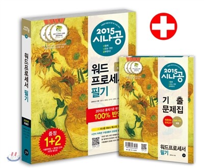 2015 시나공 워드프로세서 필기