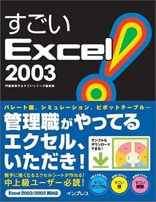 Excel2003