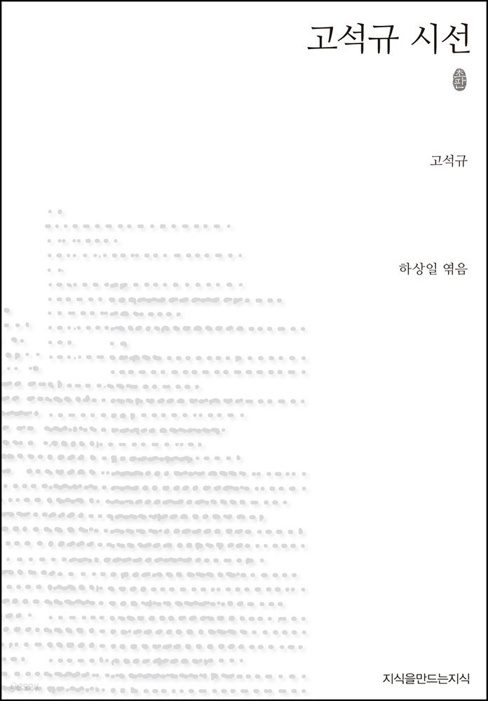 고석규 시선 초판본