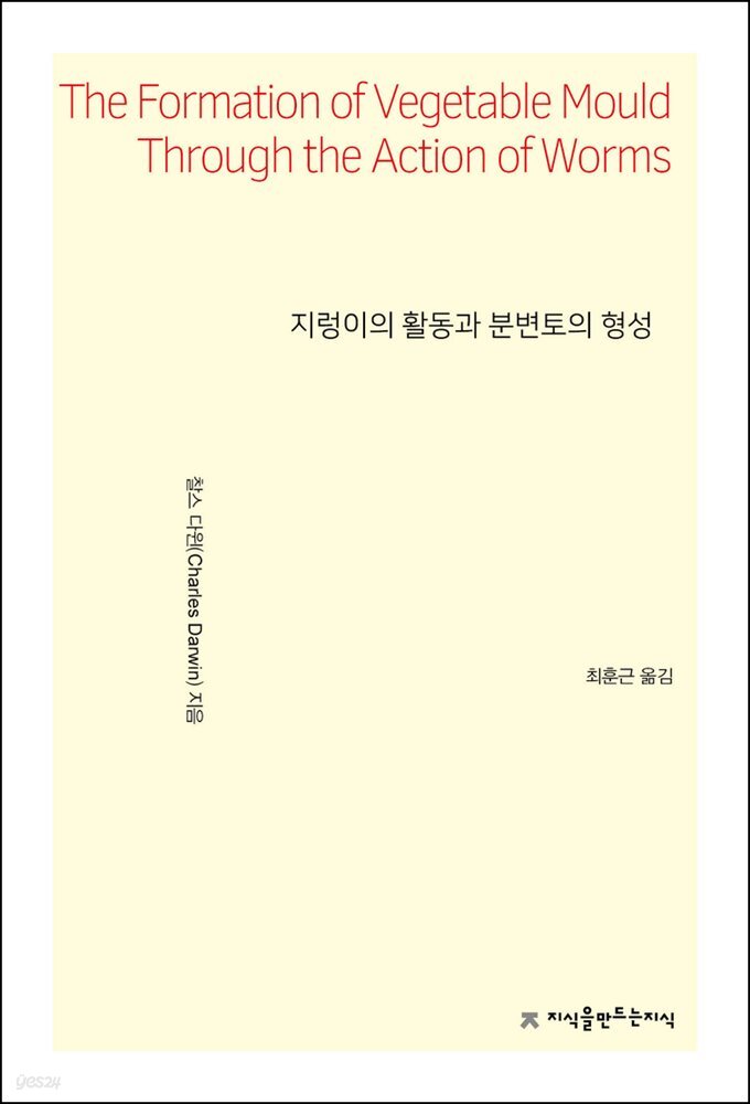 지렁이의 활동과 분변토의 형성