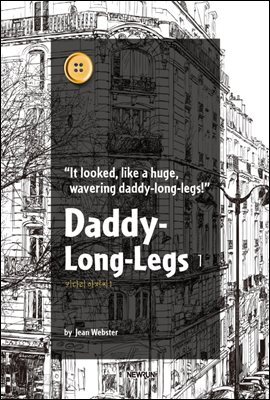 Daddy-Long-Legs1 (키다리 아저씨1)