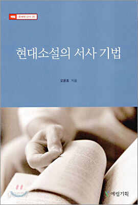 현대소설의 서사기법