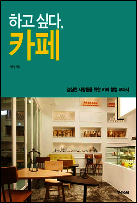 하고싶다, 카페