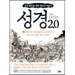 성경 2.0 예언서들 6 