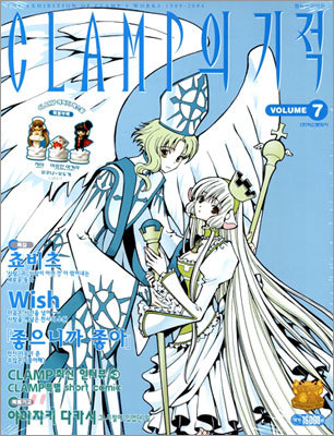 CLAMP  (VOLUME 7)