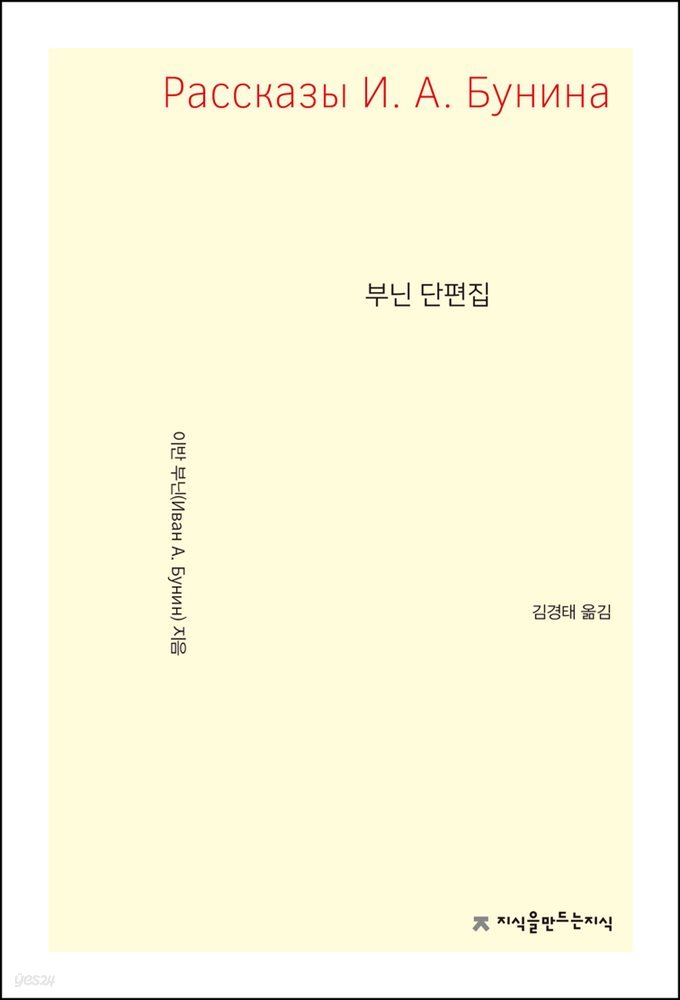 부닌 단편집