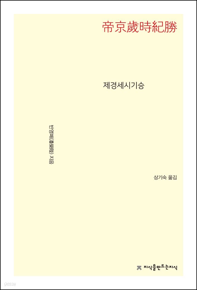 제경세시기승