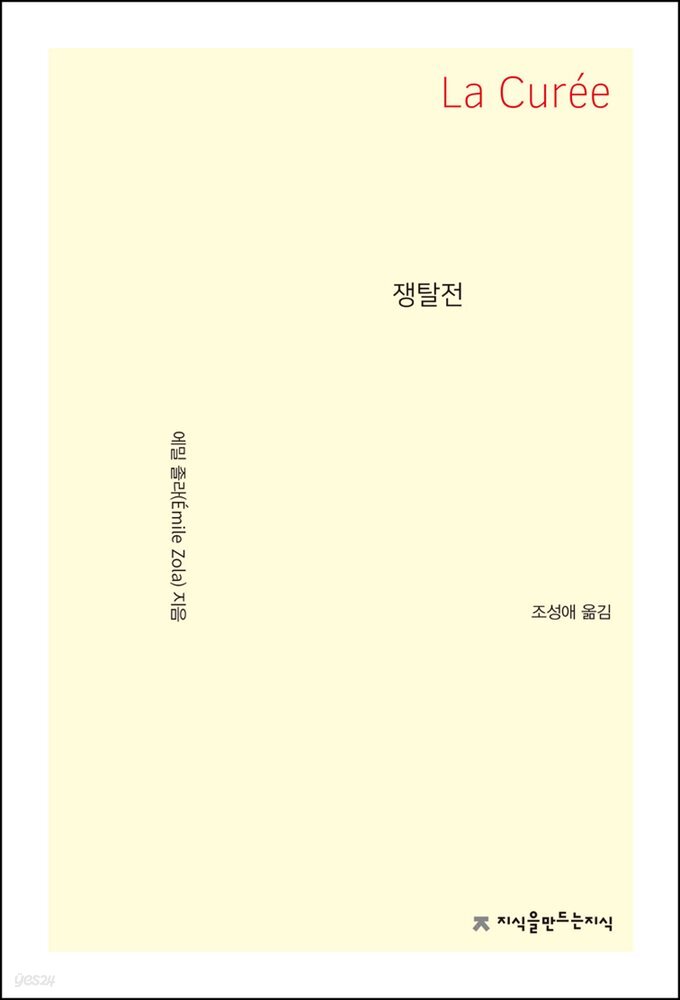 쟁탈전