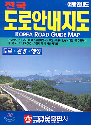 전국 도로안내지도