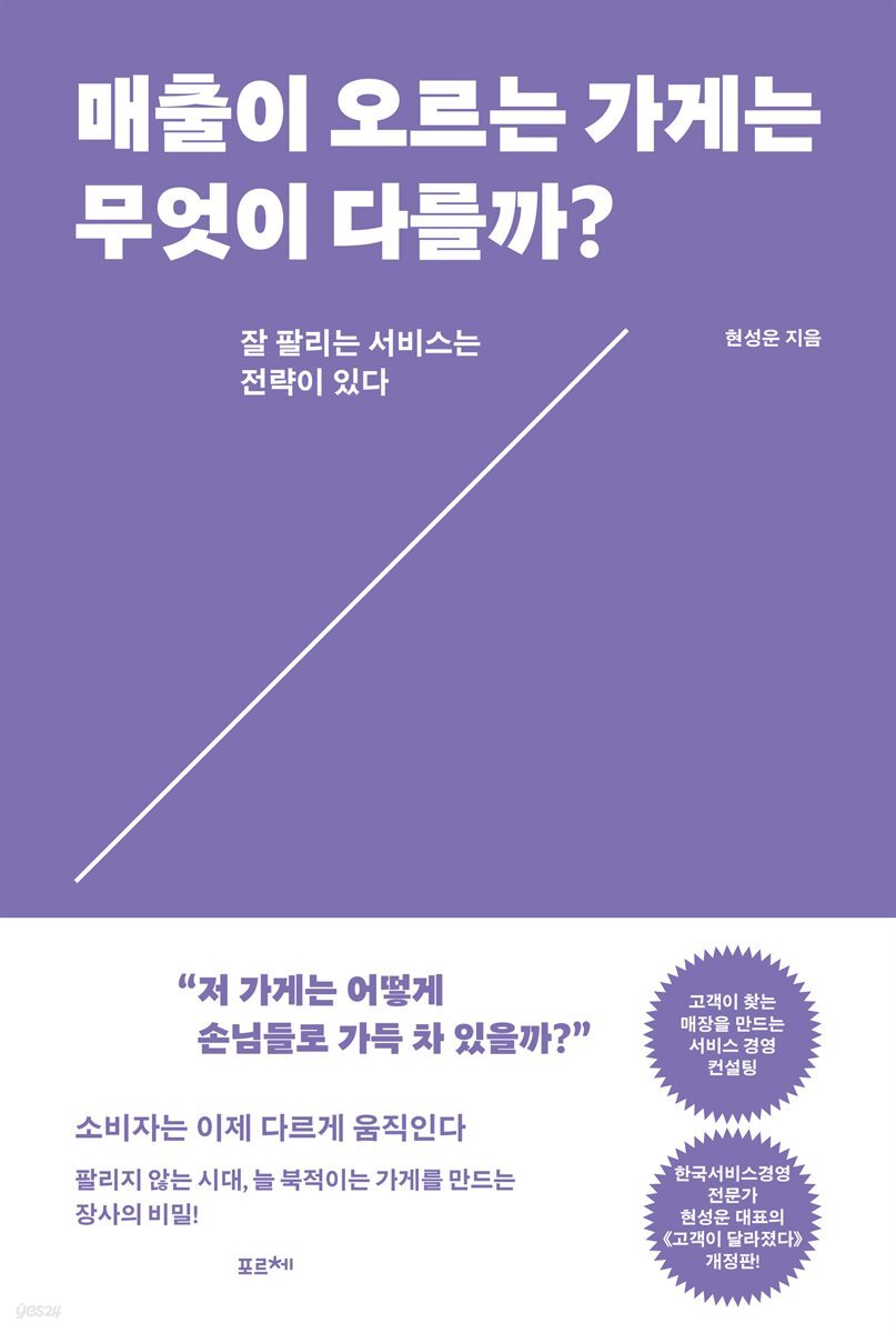 매출이 오르는 가게는 무엇이 다를까?