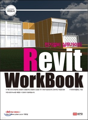 ⼳ ǹ̵ Revit WorkBook