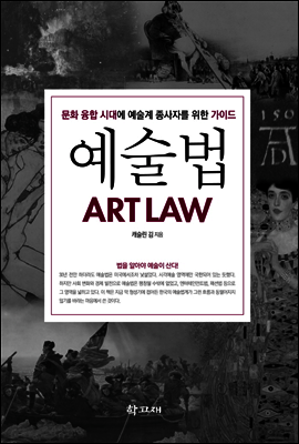 예술법