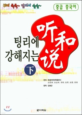 팅리에 강해지는 청화설 (하)