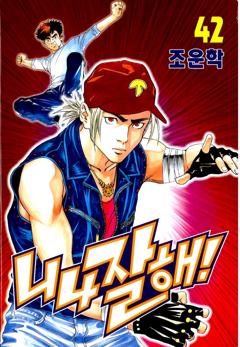 니나잘해 42권