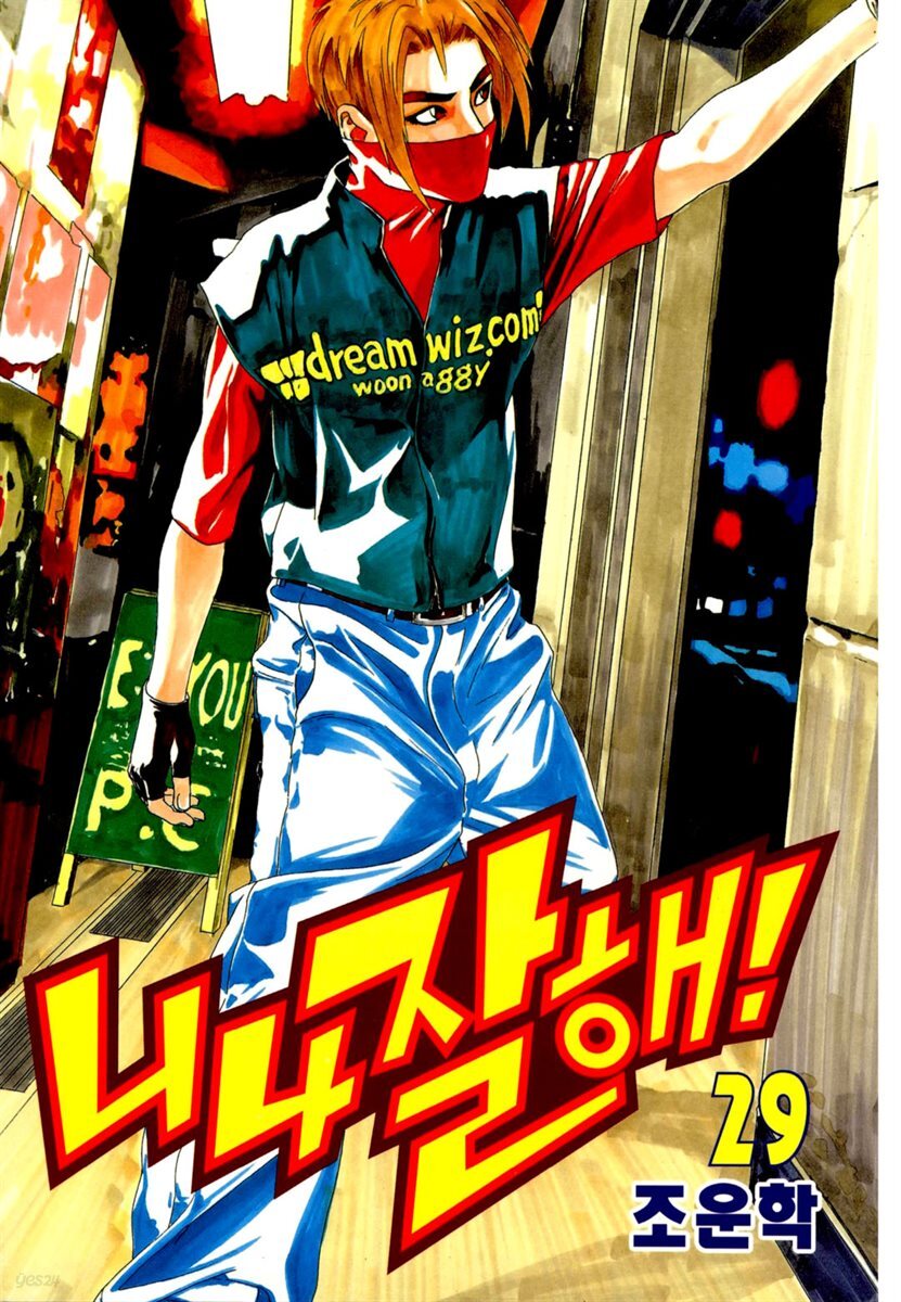 니나잘해 29권