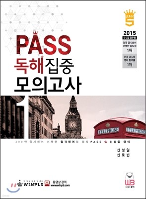 PASS 독해집중 모의고사