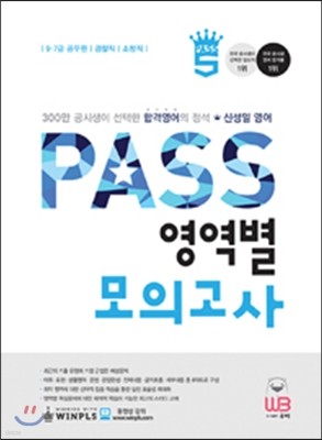 2015 PASS 영역별 모의고사