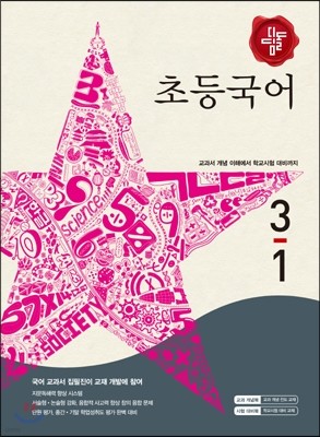 디딤돌 초등국어 3-1 (2015년)