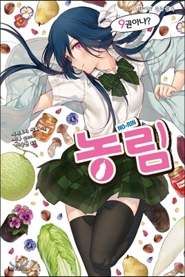 농림 9